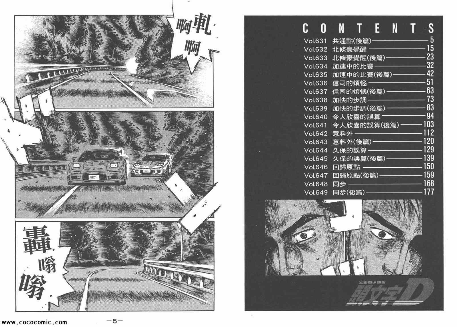 《头文字D》漫画最新章节第44卷免费下拉式在线观看章节第【3】张图片