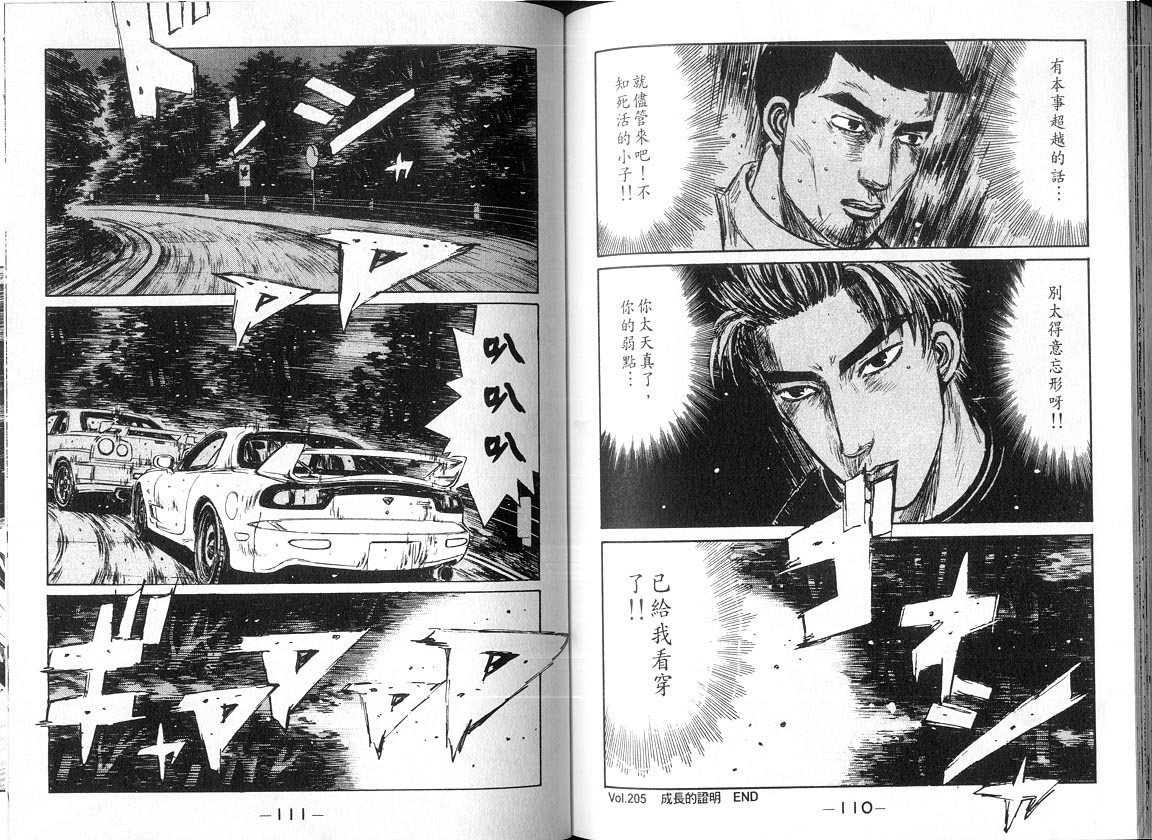 《头文字D》漫画最新章节第18卷免费下拉式在线观看章节第【55】张图片