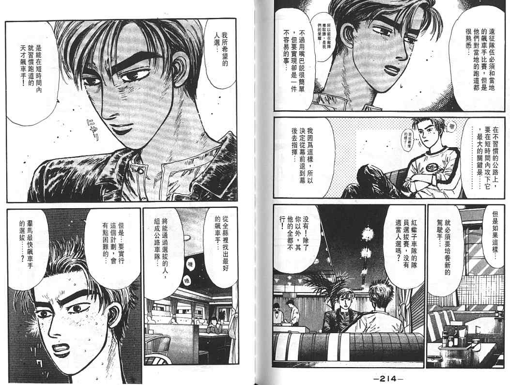 《头文字D》漫画最新章节第6卷免费下拉式在线观看章节第【115】张图片