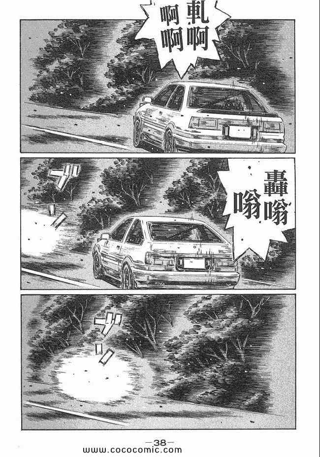 《头文字D》漫画最新章节第47卷免费下拉式在线观看章节第【58】张图片