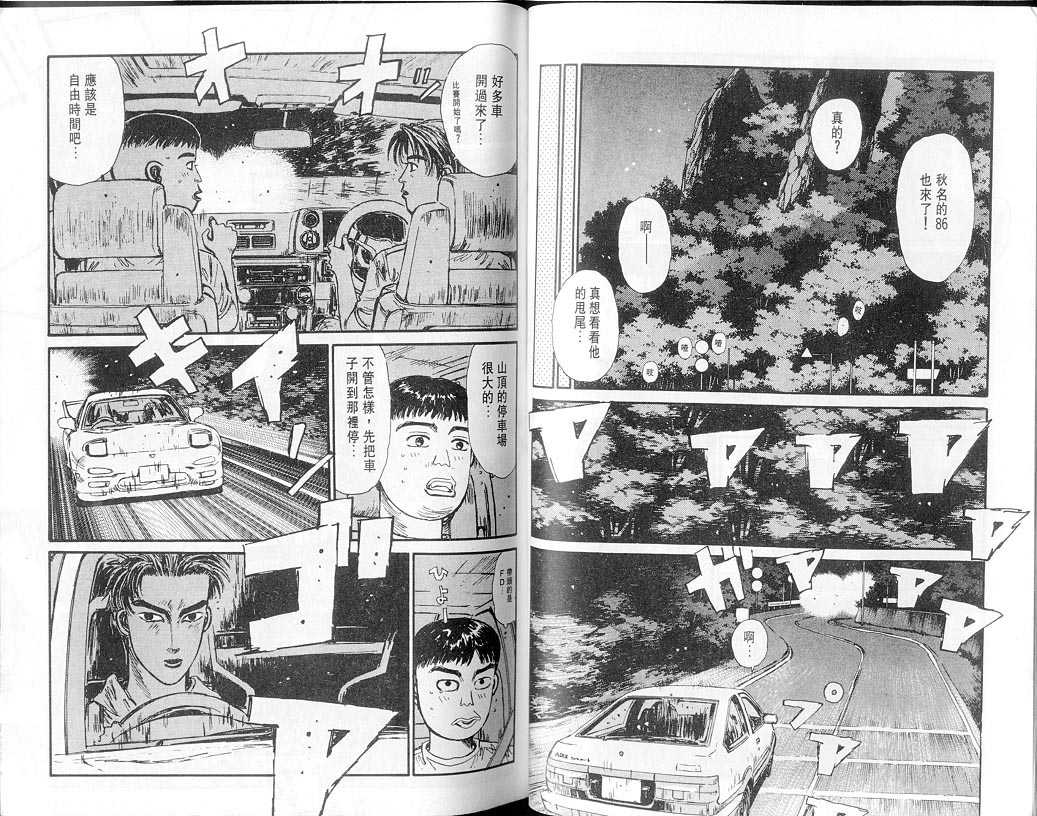 《头文字D》漫画最新章节第7卷免费下拉式在线观看章节第【24】张图片