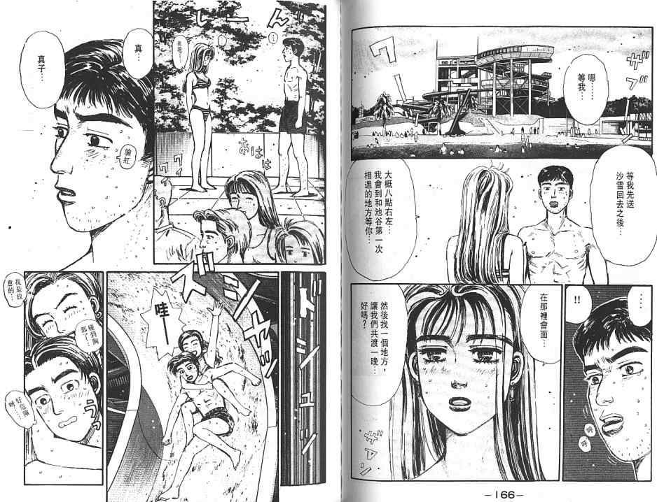 《头文字D》漫画最新章节第6卷免费下拉式在线观看章节第【89】张图片