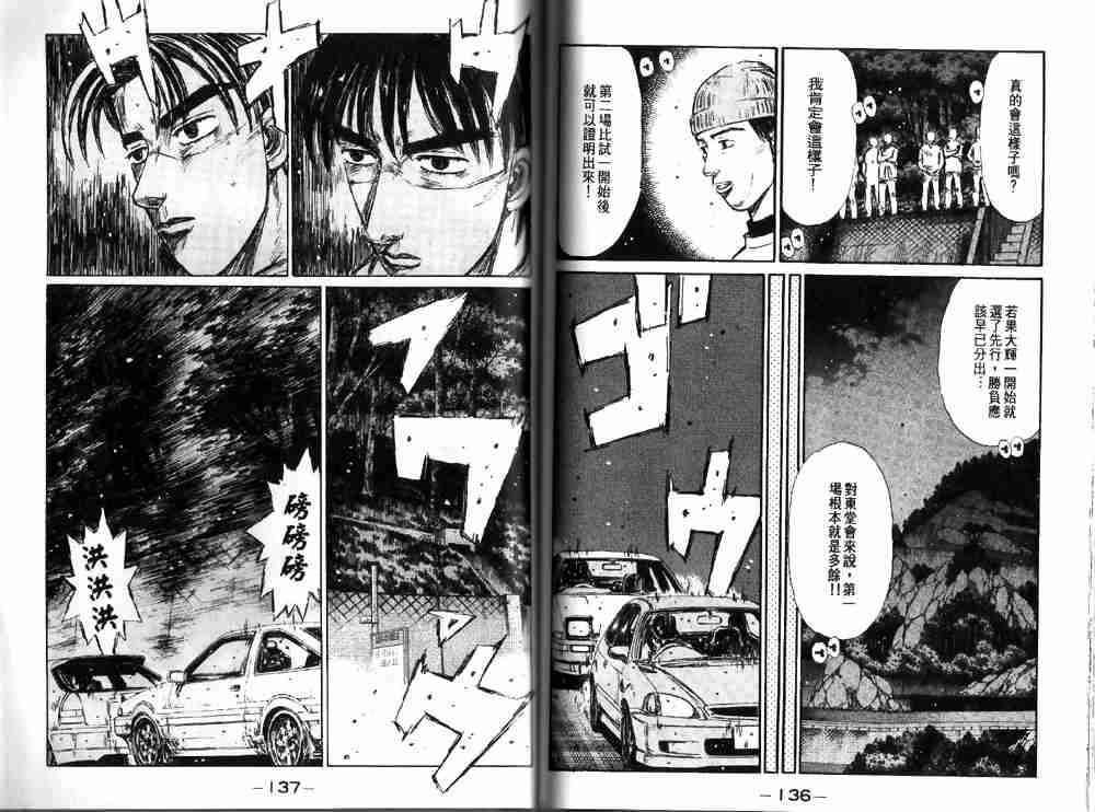 《头文字D》漫画最新章节第19卷免费下拉式在线观看章节第【69】张图片