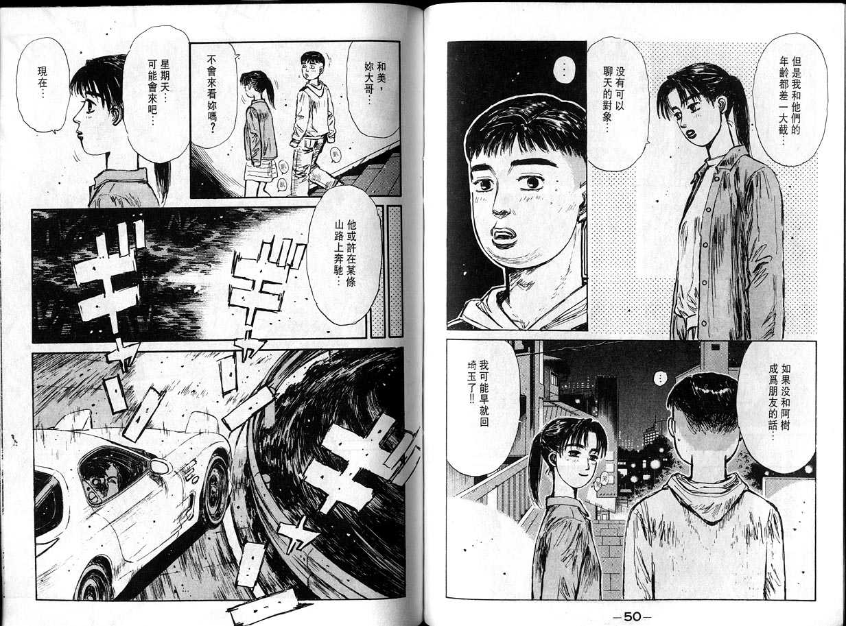 《头文字D》漫画最新章节第12卷免费下拉式在线观看章节第【26】张图片