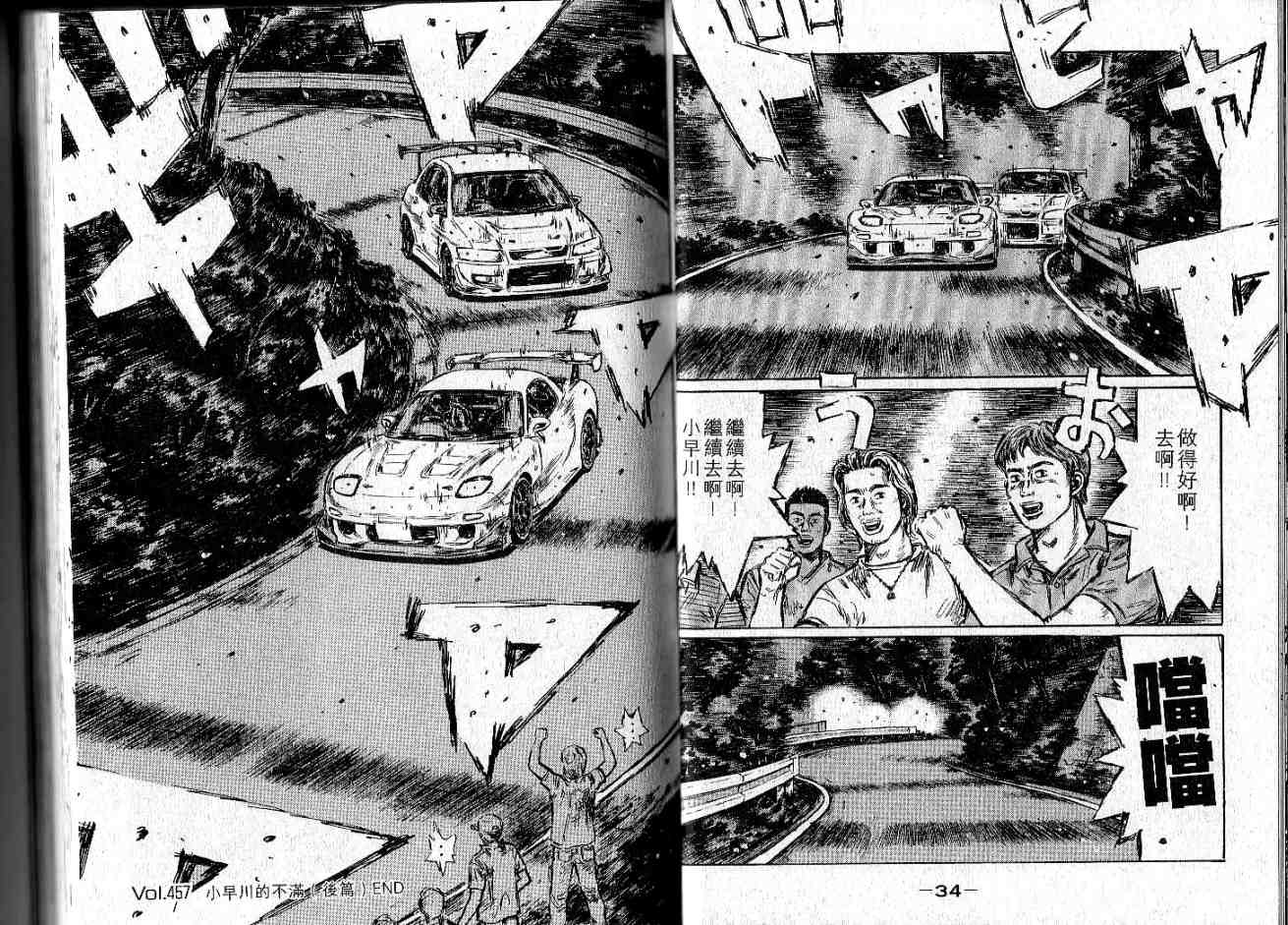 《头文字D》漫画最新章节第34卷免费下拉式在线观看章节第【17】张图片