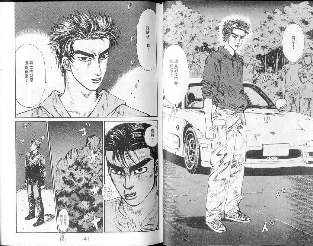 《头文字D》漫画最新章节第7卷免费下拉式在线观看章节第【20】张图片