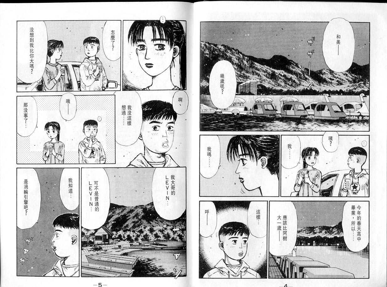 《头文字D》漫画最新章节第12卷免费下拉式在线观看章节第【3】张图片