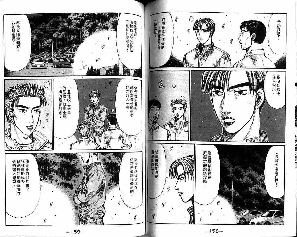 《头文字D》漫画最新章节第21卷免费下拉式在线观看章节第【81】张图片