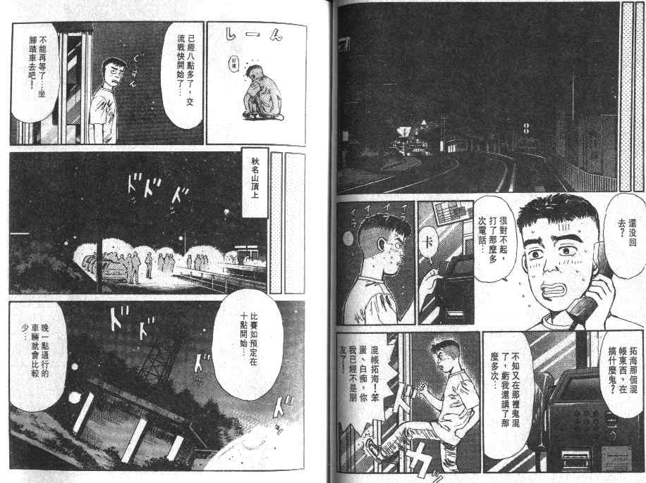 《头文字D》漫画最新章节第1卷免费下拉式在线观看章节第【100】张图片