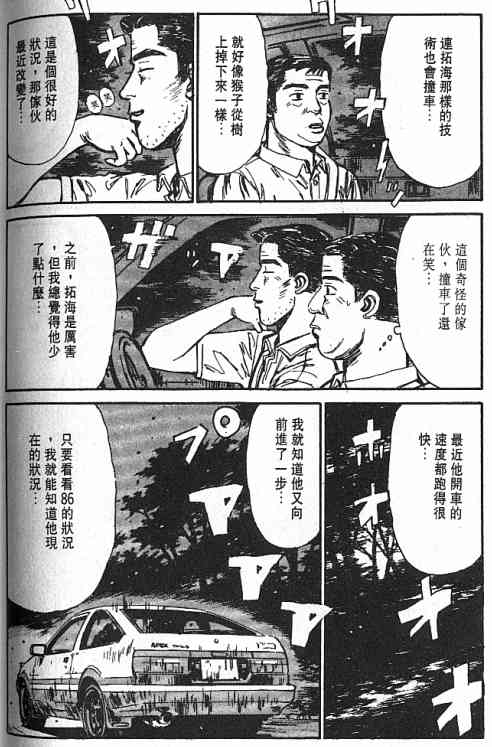 《头文字D》漫画最新章节第4卷免费下拉式在线观看章节第【54】张图片