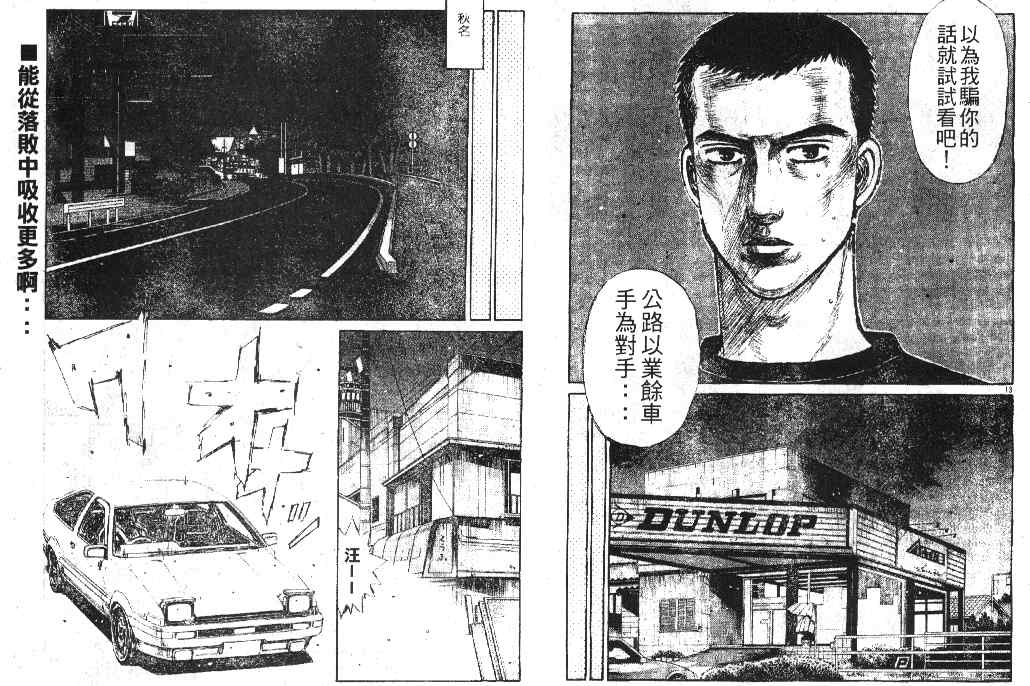 《头文字D》漫画最新章节第20卷免费下拉式在线观看章节第【82】张图片