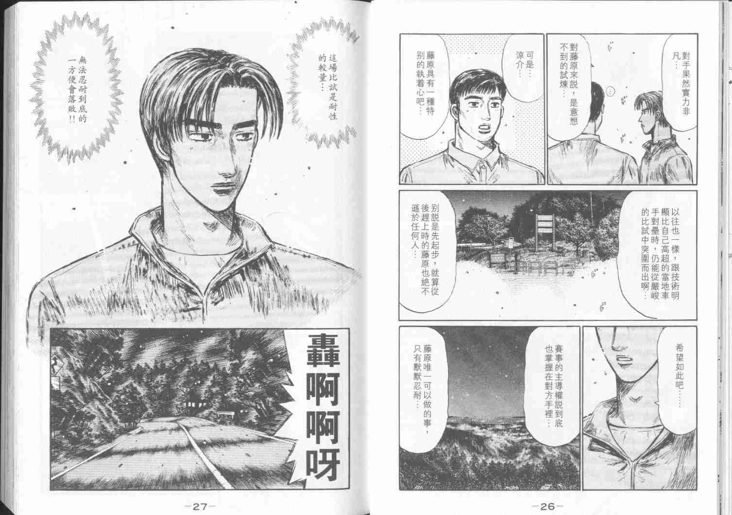 《头文字D》漫画最新章节第30卷免费下拉式在线观看章节第【14】张图片