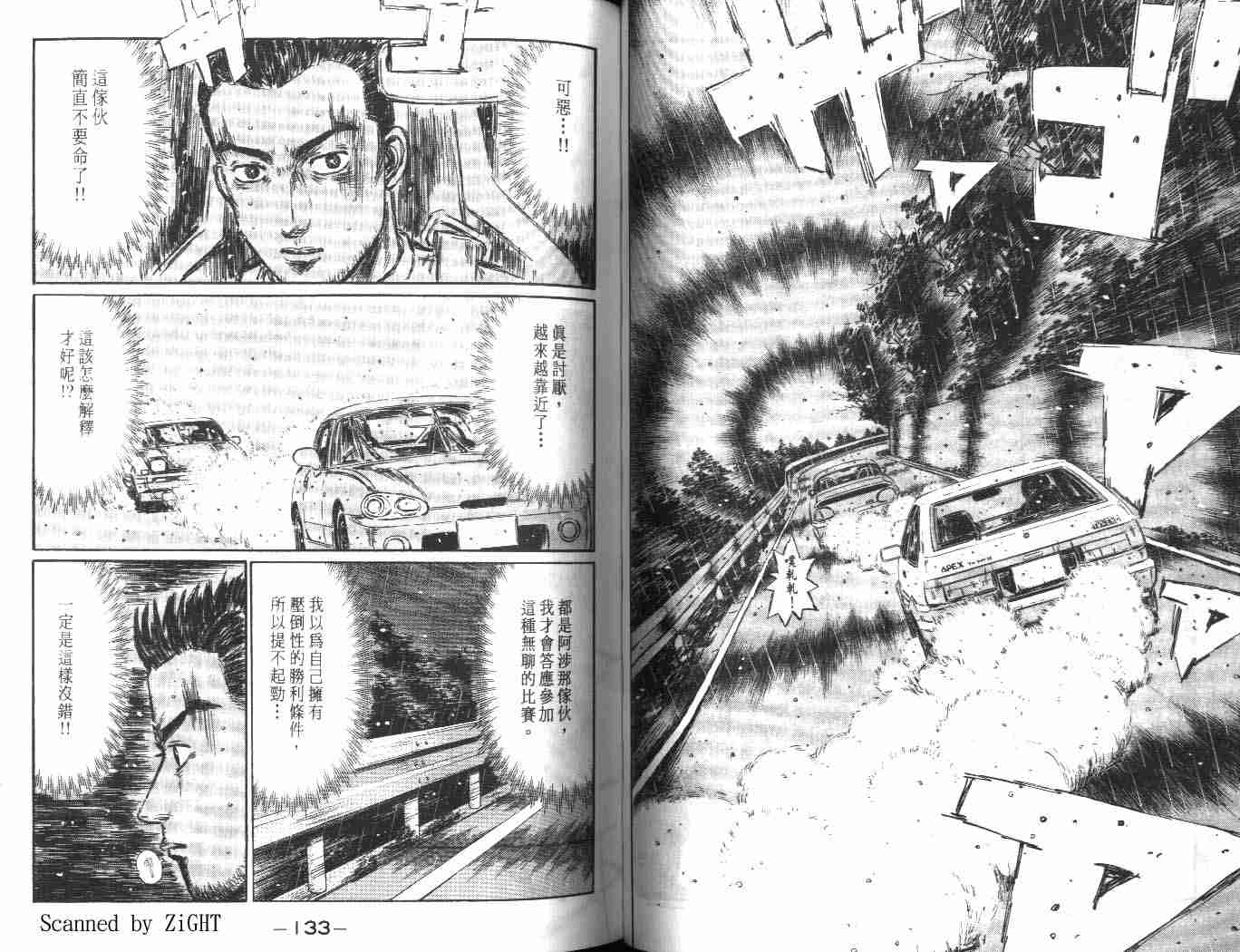 《头文字D》漫画最新章节第24卷免费下拉式在线观看章节第【64】张图片