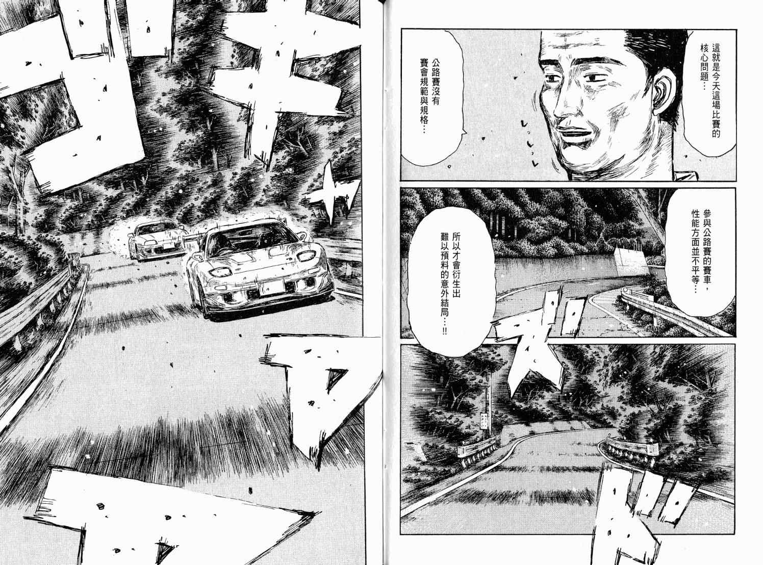 《头文字D》漫画最新章节第38卷免费下拉式在线观看章节第【55】张图片