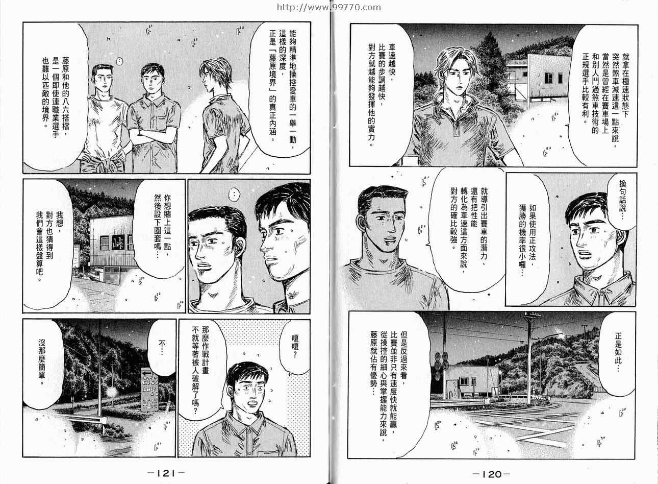 《头文字D》漫画最新章节第37卷免费下拉式在线观看章节第【62】张图片