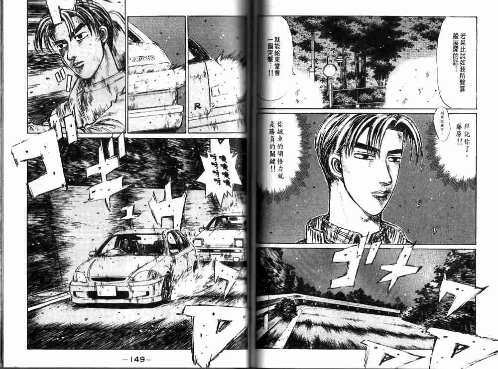 《头文字D》漫画最新章节第19卷免费下拉式在线观看章节第【75】张图片
