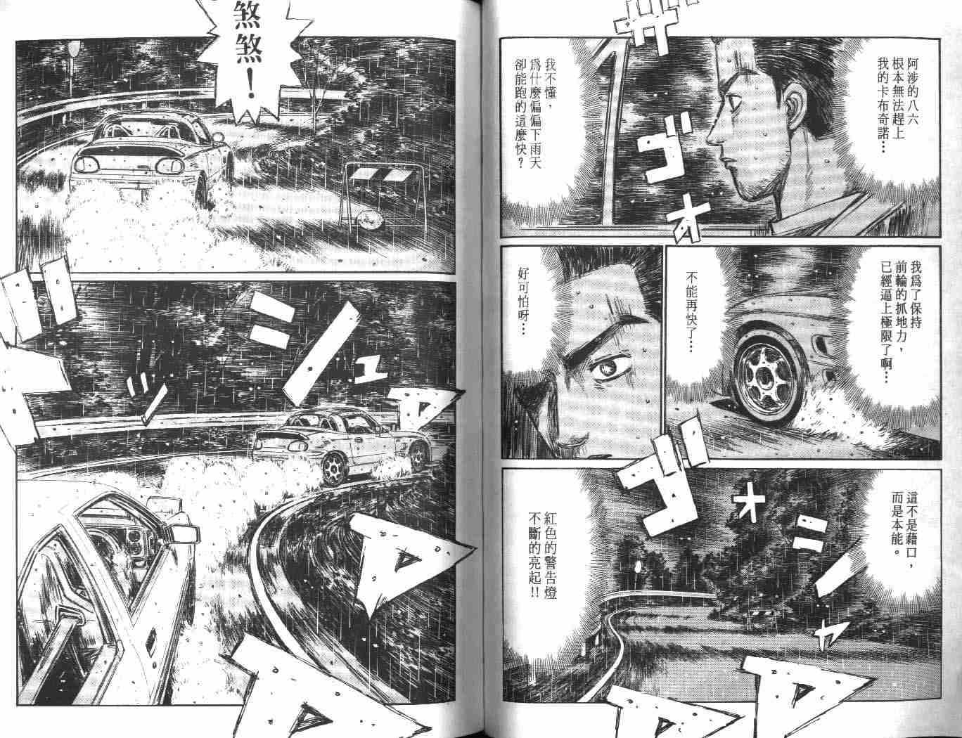 《头文字D》漫画最新章节第24卷免费下拉式在线观看章节第【62】张图片