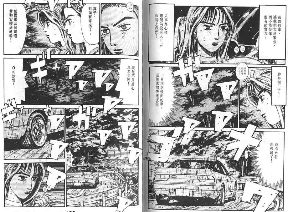 《头文字D》漫画最新章节第6卷免费下拉式在线观看章节第【68】张图片