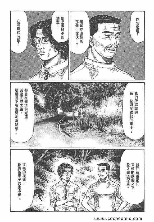 《头文字D》漫画最新章节第47卷免费下拉式在线观看章节第【127】张图片