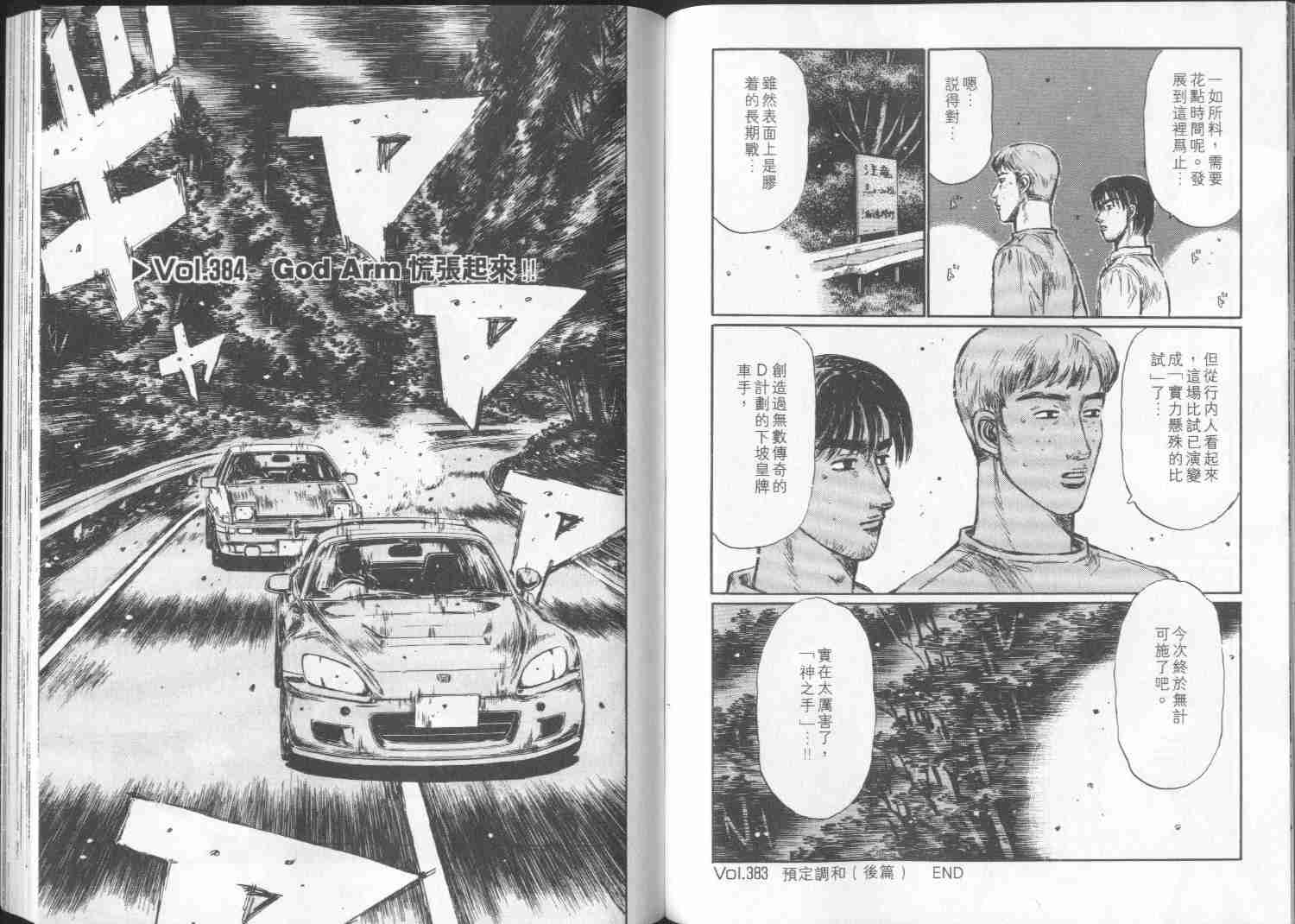 《头文字D》漫画最新章节第29卷免费下拉式在线观看章节第【63】张图片