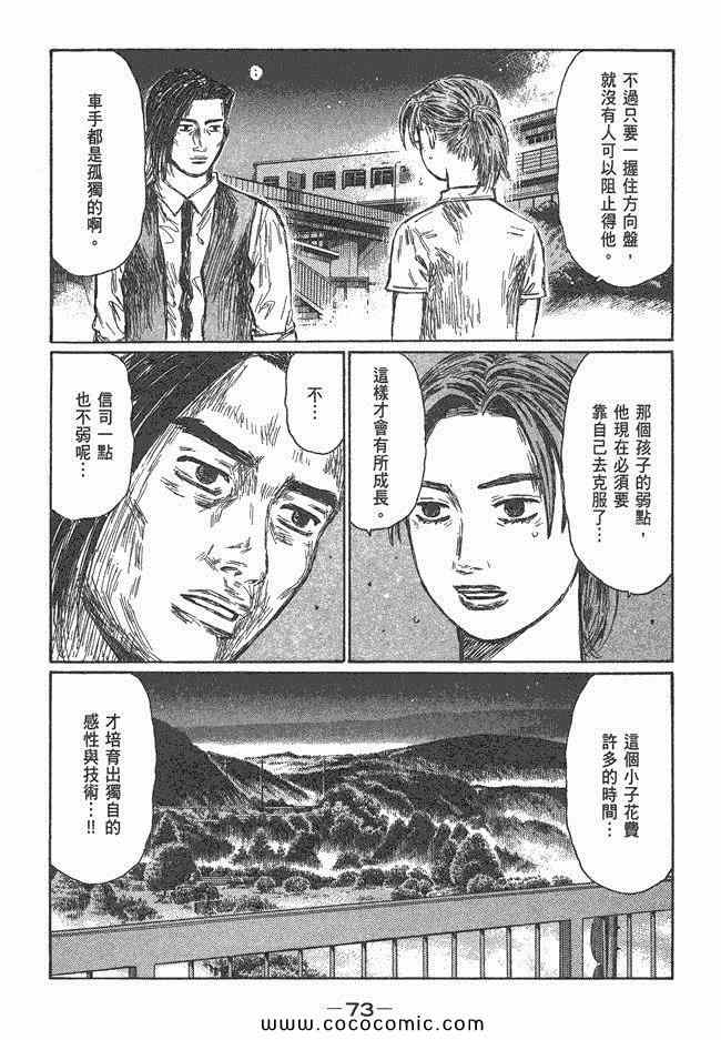 《头文字D》漫画最新章节第47卷免费下拉式在线观看章节第【93】张图片