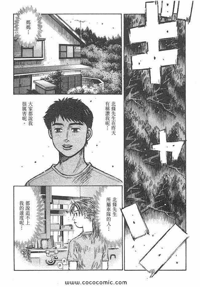 《头文字D》漫画最新章节第47卷免费下拉式在线观看章节第【98】张图片