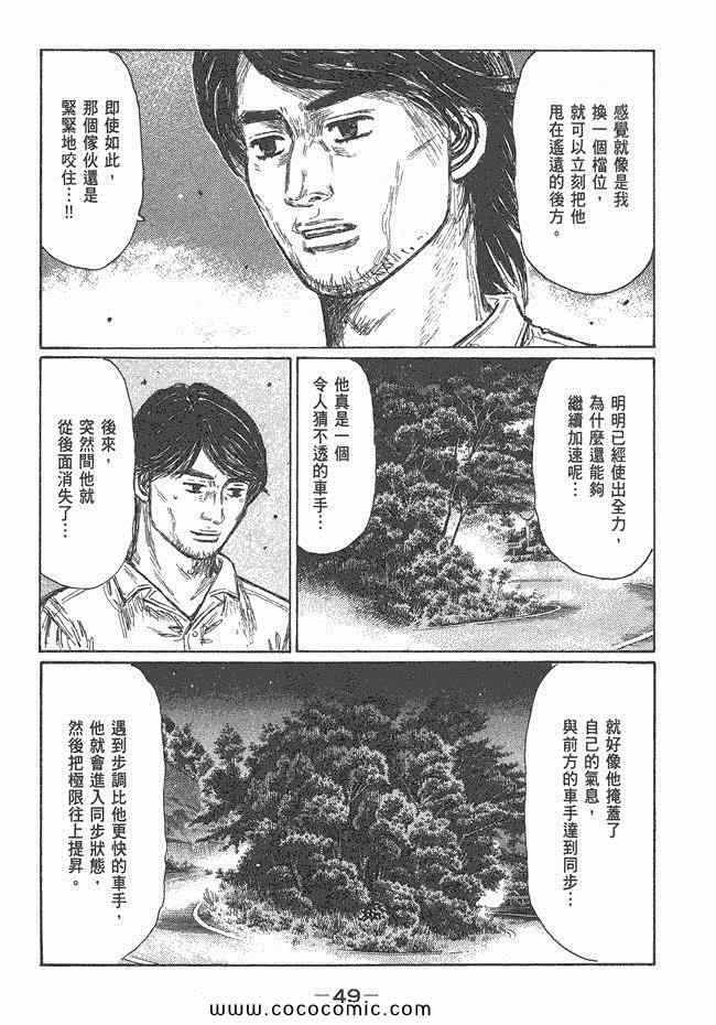 《头文字D》漫画最新章节第47卷免费下拉式在线观看章节第【69】张图片