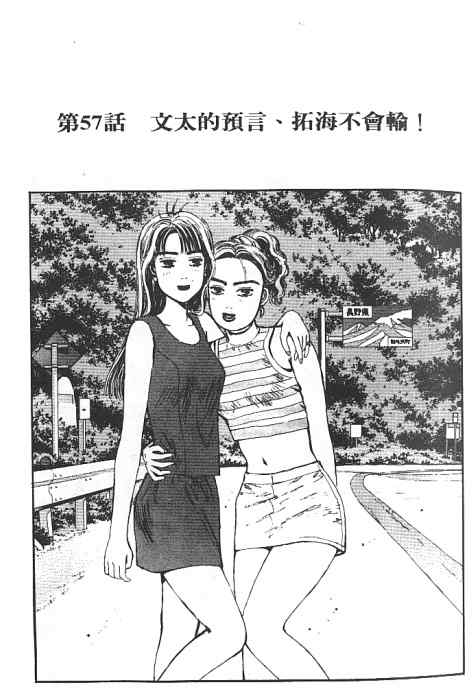 《头文字D》漫画最新章节第6卷免费下拉式在线观看章节第【25】张图片