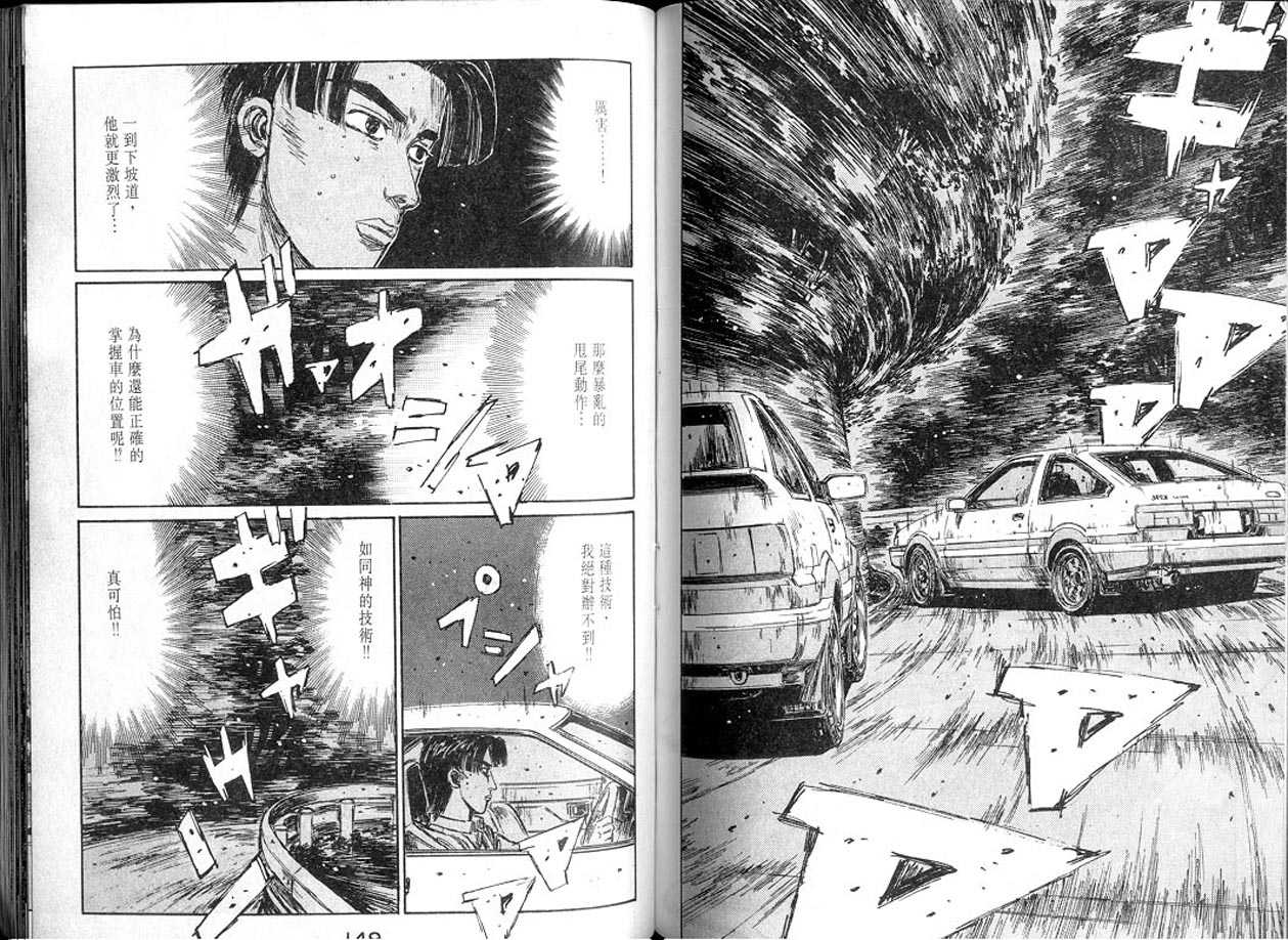 《头文字D》漫画最新章节第13卷免费下拉式在线观看章节第【73】张图片