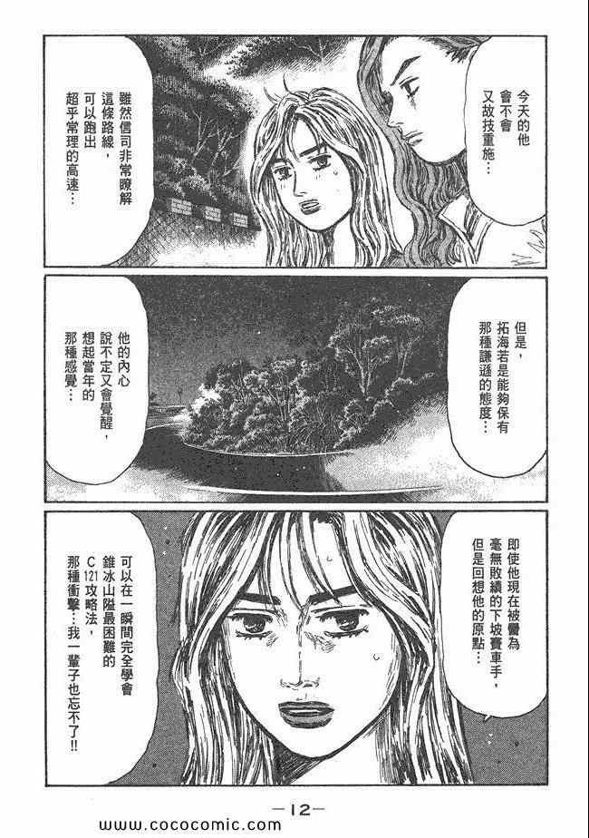 《头文字D》漫画最新章节第47卷免费下拉式在线观看章节第【32】张图片