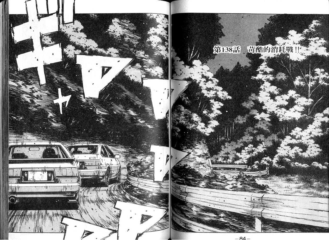 《头文字D》漫画最新章节第13卷免费下拉式在线观看章节第【42】张图片
