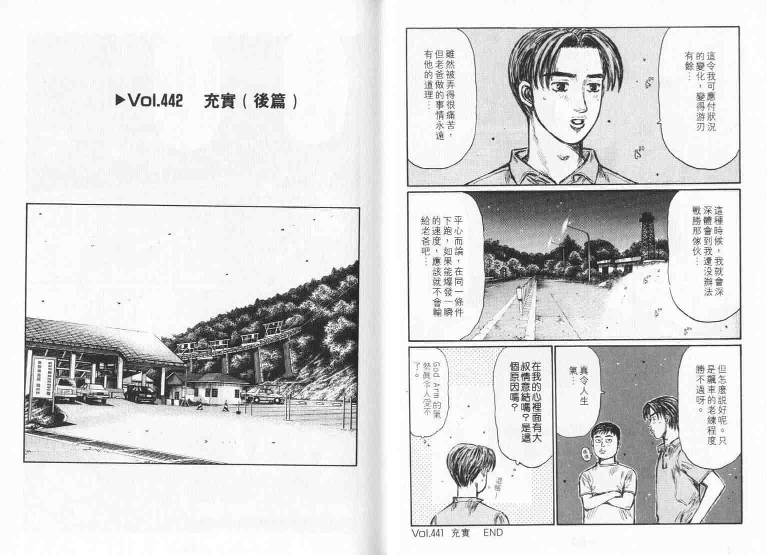 《头文字D》漫画最新章节第33卷免费下拉式在线观看章节第【12】张图片