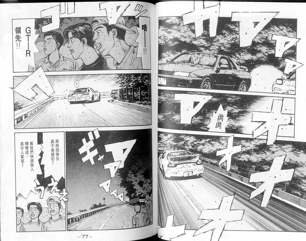 《头文字D》漫画最新章节第7卷免费下拉式在线观看章节第【38】张图片