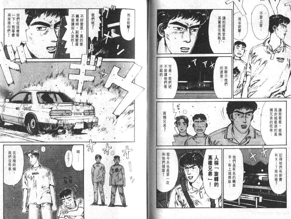 《头文字D》漫画最新章节第1卷免费下拉式在线观看章节第【26】张图片