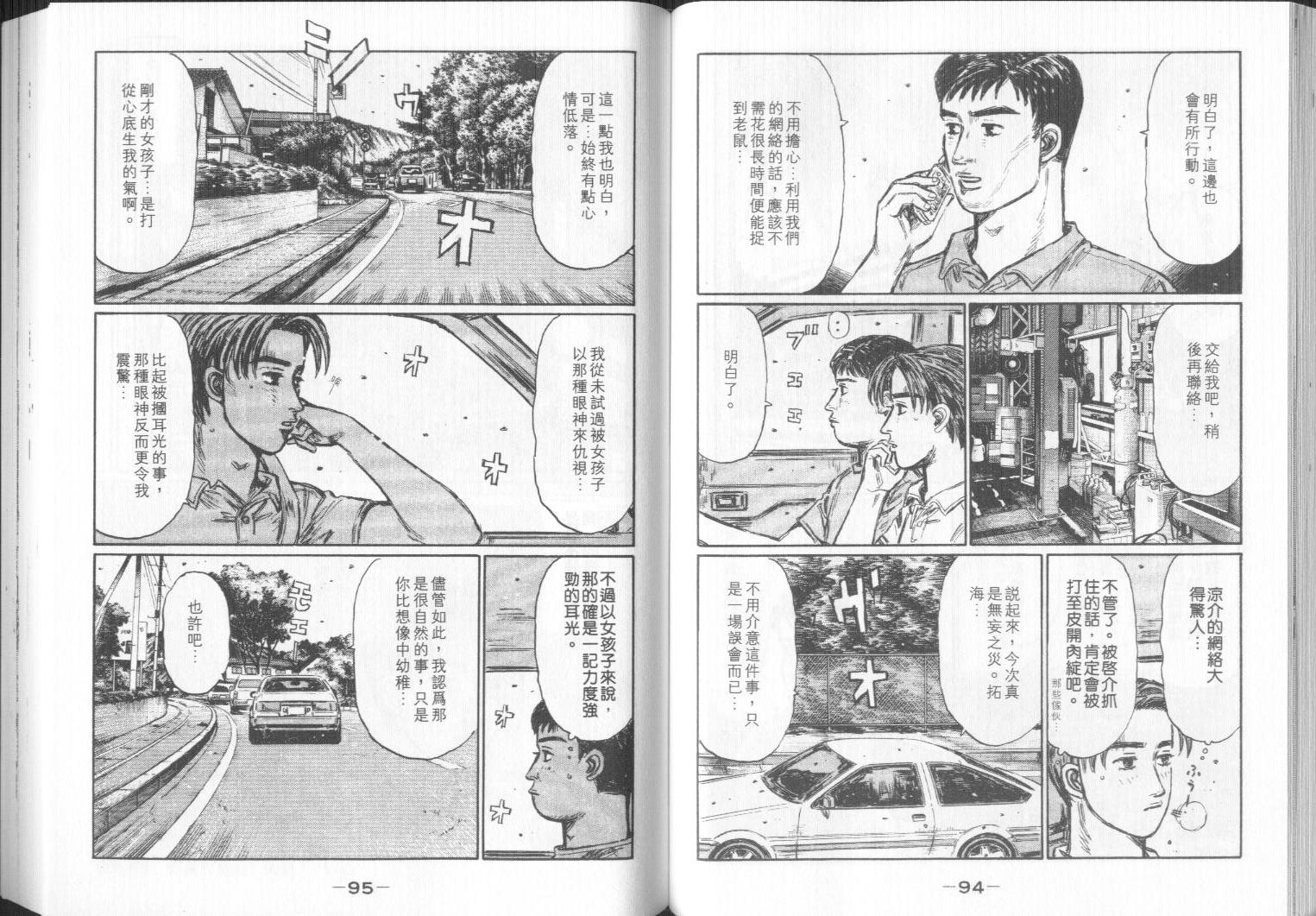 《头文字D》漫画最新章节第32卷免费下拉式在线观看章节第【48】张图片