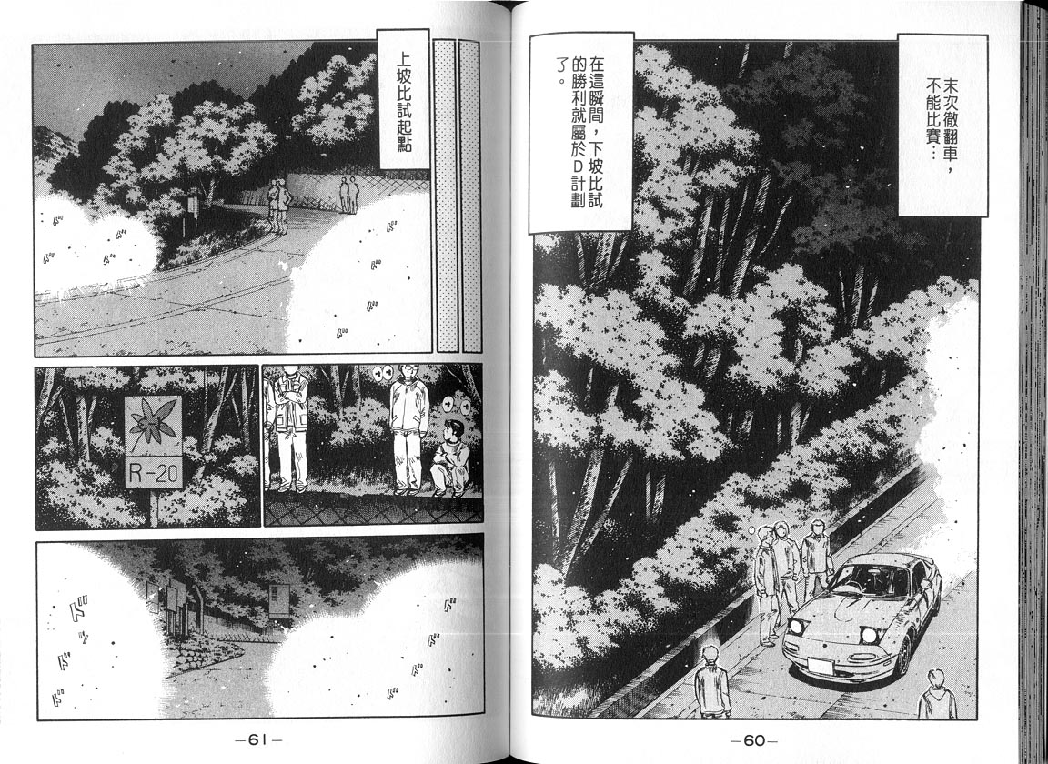 《头文字D》漫画最新章节第18卷免费下拉式在线观看章节第【30】张图片