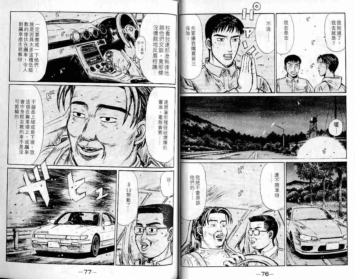 《头文字D》漫画最新章节第22卷免费下拉式在线观看章节第【40】张图片