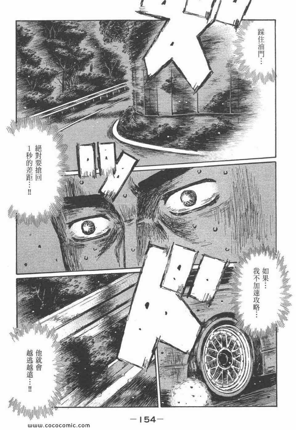 《头文字D》漫画最新章节第45卷免费下拉式在线观看章节第【141】张图片