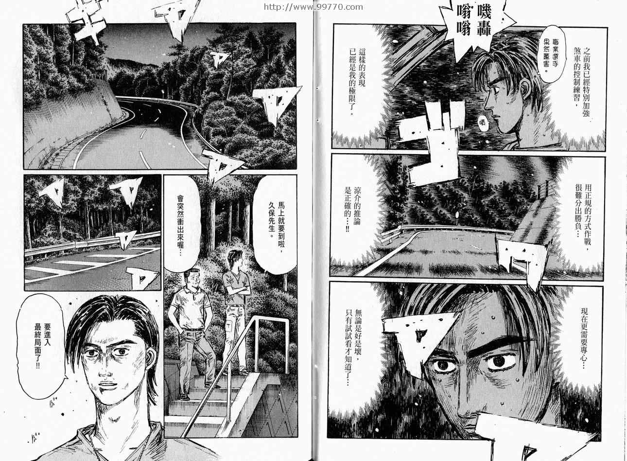 《头文字D》漫画最新章节第37卷免费下拉式在线观看章节第【57】张图片