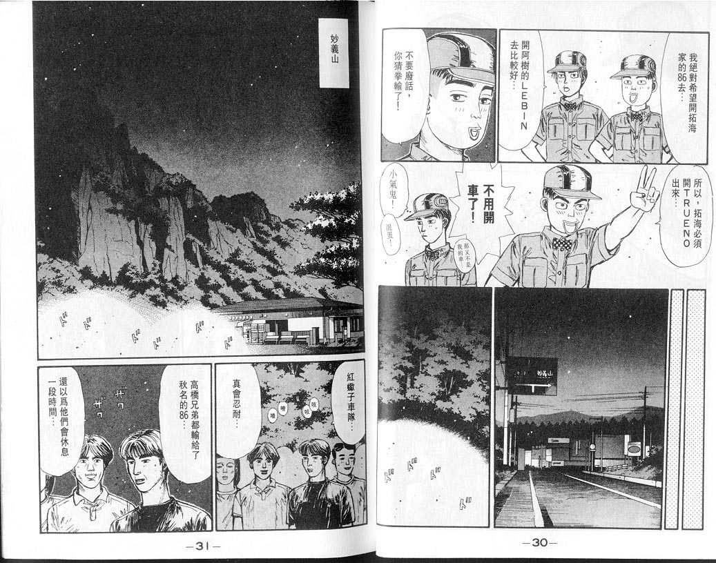 《头文字D》漫画最新章节第7卷免费下拉式在线观看章节第【15】张图片