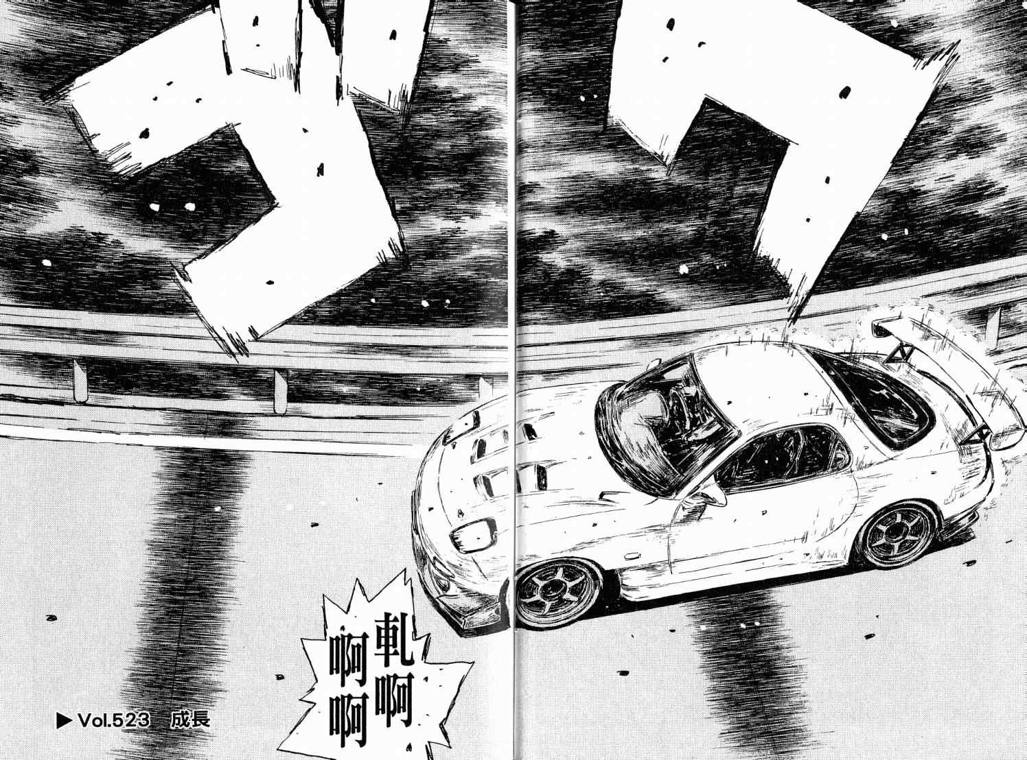 《头文字D》漫画最新章节第38卷免费下拉式在线观看章节第【22】张图片