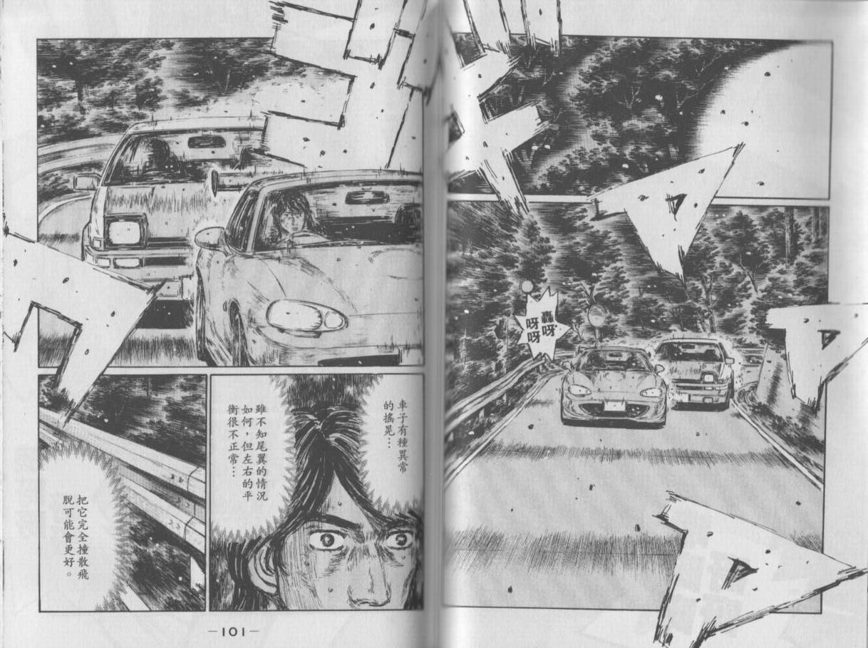 《头文字D》漫画最新章节第35卷免费下拉式在线观看章节第【52】张图片