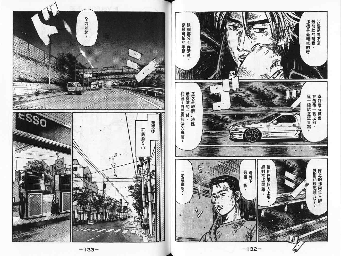 《头文字D》漫画最新章节第42卷免费下拉式在线观看章节第【68】张图片