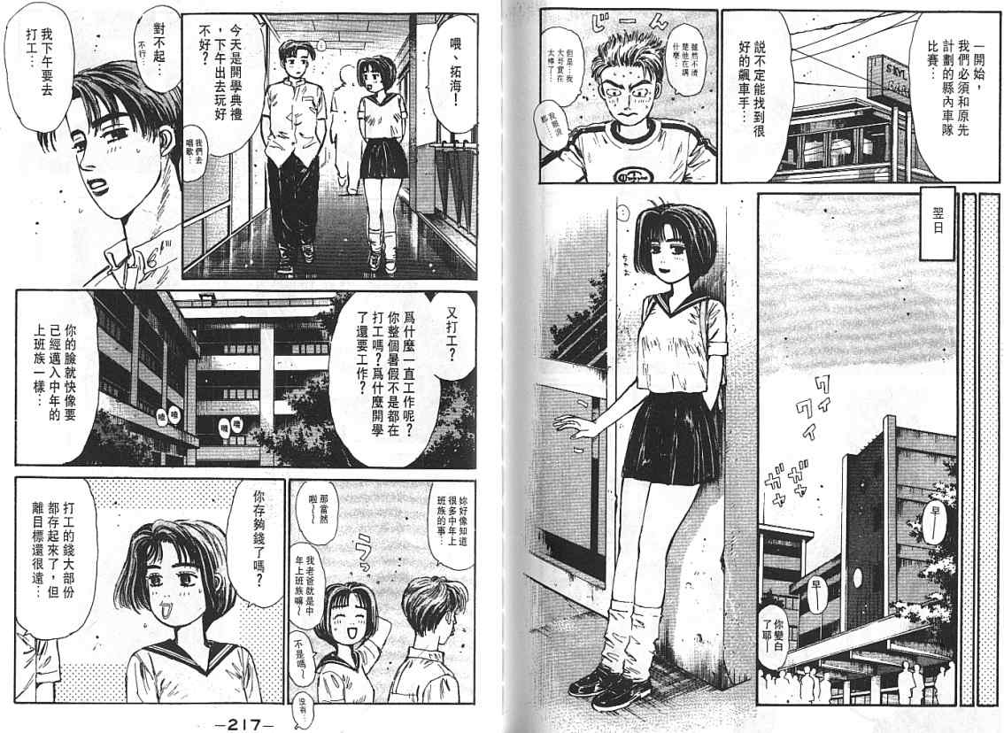 《头文字D》漫画最新章节第6卷免费下拉式在线观看章节第【116】张图片