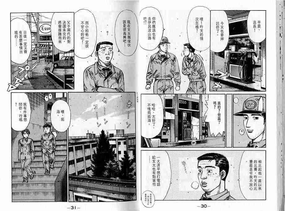 《头文字D》漫画最新章节第16卷免费下拉式在线观看章节第【15】张图片