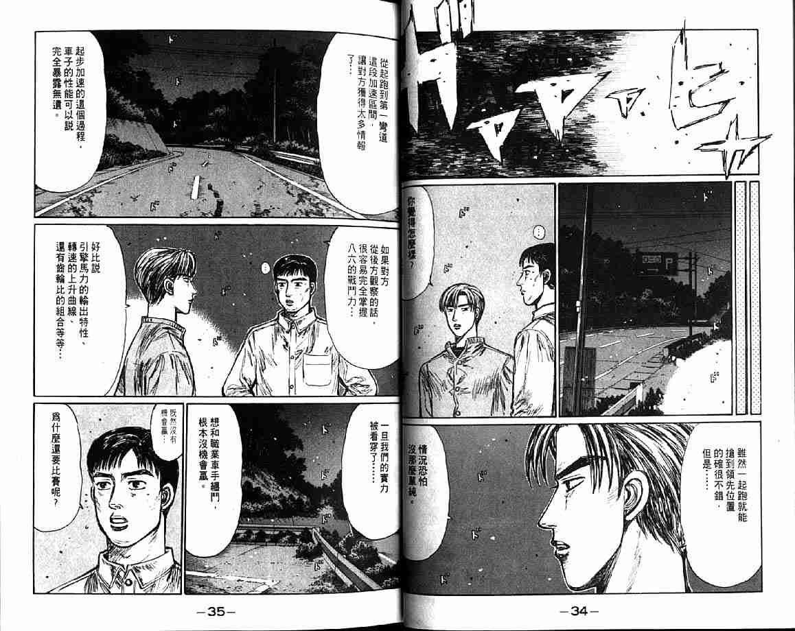《头文字D》漫画最新章节第21卷免费下拉式在线观看章节第【20】张图片