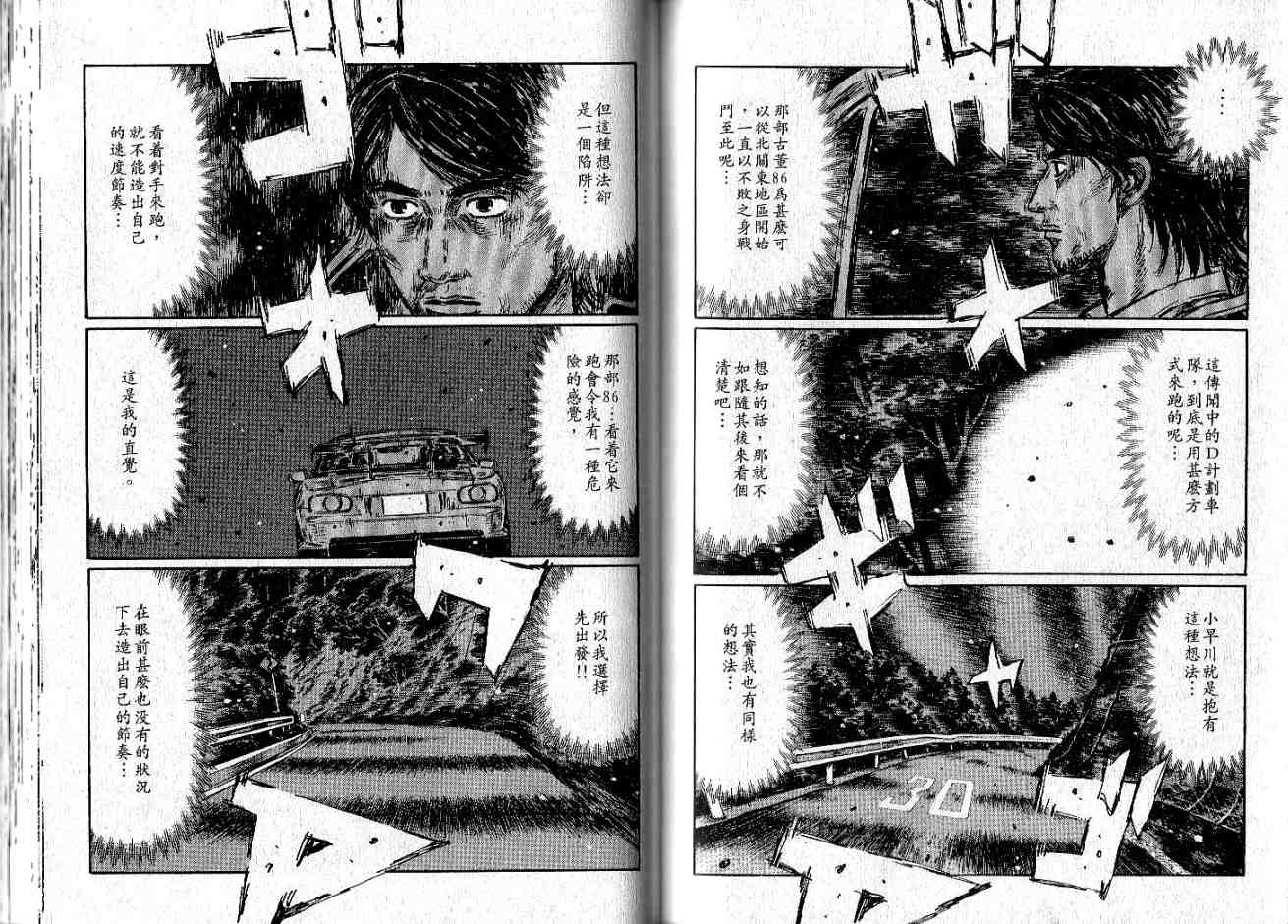 《头文字D》漫画最新章节第34卷免费下拉式在线观看章节第【61】张图片