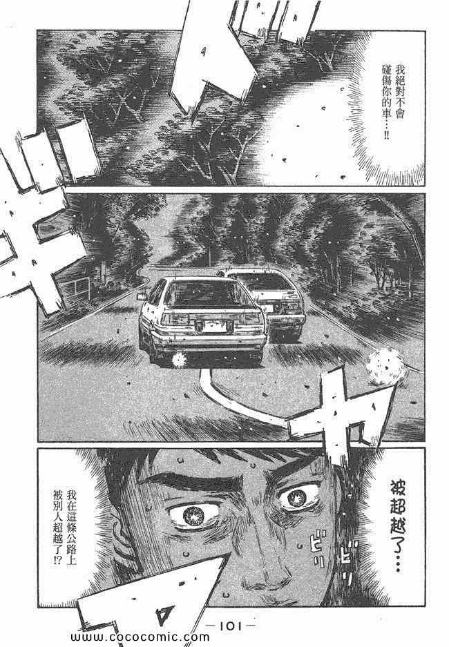 《头文字D》漫画最新章节第47卷免费下拉式在线观看章节第【104】张图片