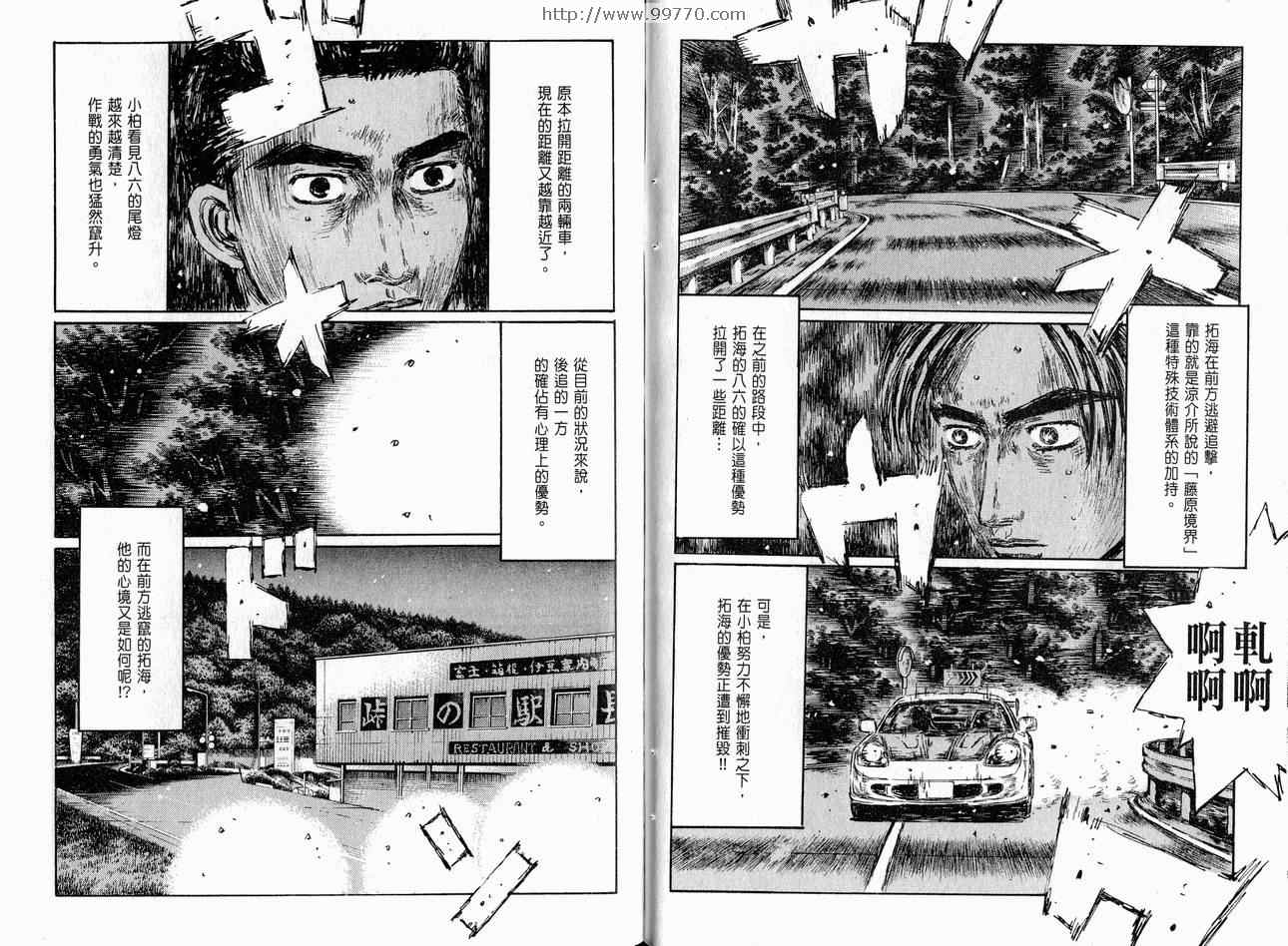 《头文字D》漫画最新章节第37卷免费下拉式在线观看章节第【39】张图片