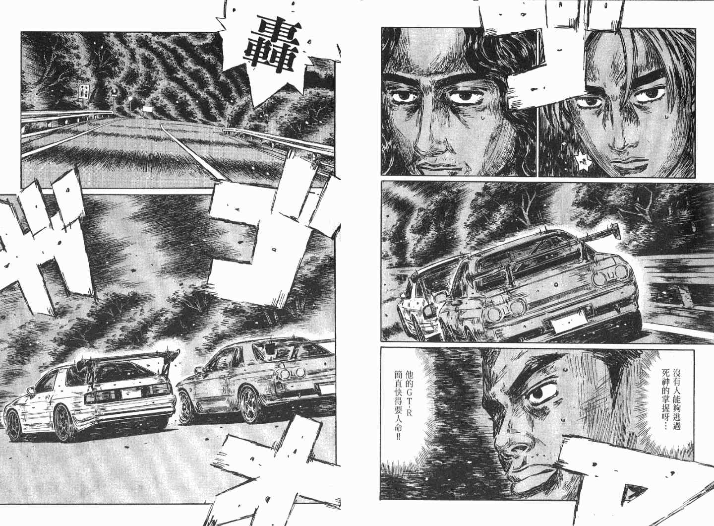 《头文字D》漫画最新章节第41卷免费下拉式在线观看章节第【71】张图片